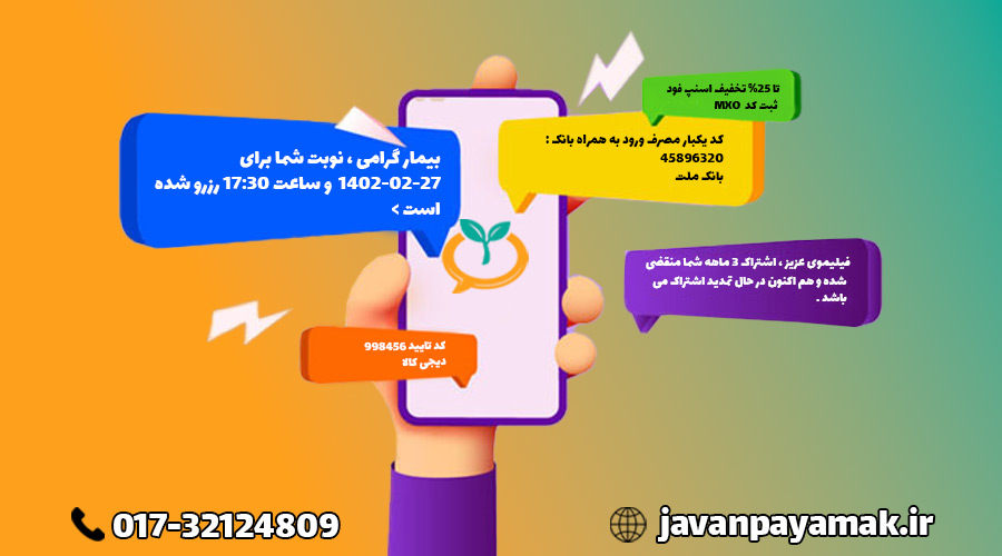 ارسال پیامک OTP در ۵ ثانیه